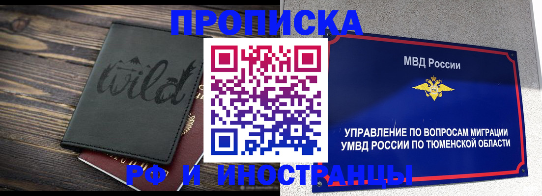 временная регистрация 2025 в Шумихе